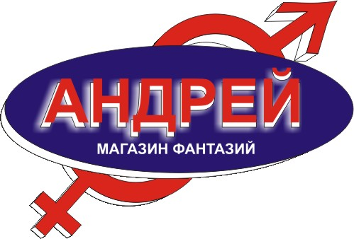 Андрей