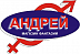 Андрей