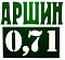 Аршин