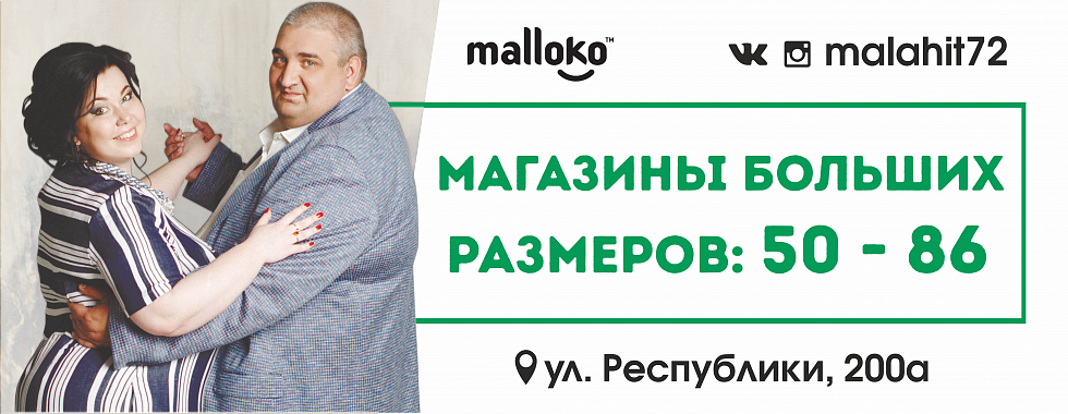 Большие размеры