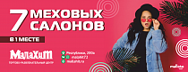 7 меховых салонов