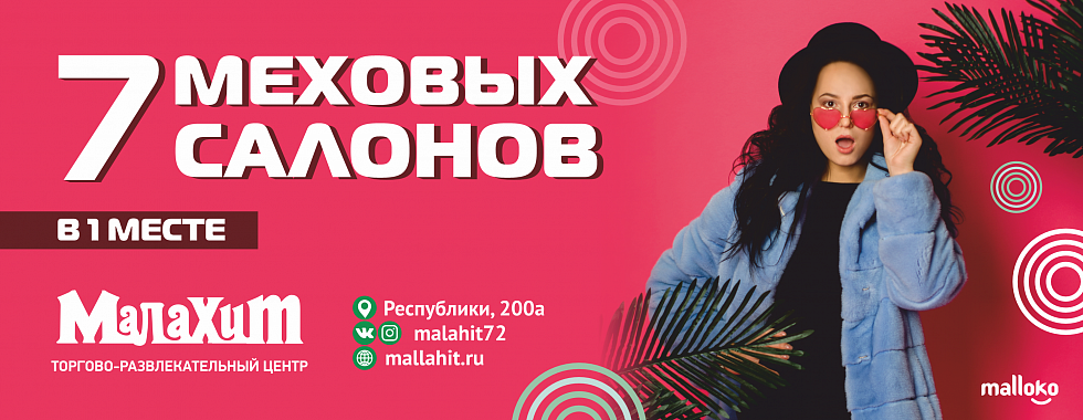 Меховые салоны